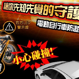 AI 安全監測警示系統 FOR 電動自行車